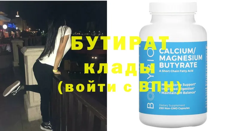 кракен ссылки  Кирсанов  БУТИРАТ Butirat 