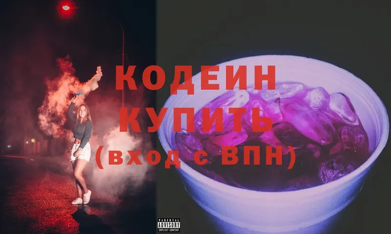 Кодеин напиток Lean (лин)  Кирсанов 